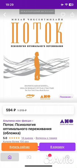 Книга Поток Михай Чиксентмихайи 150