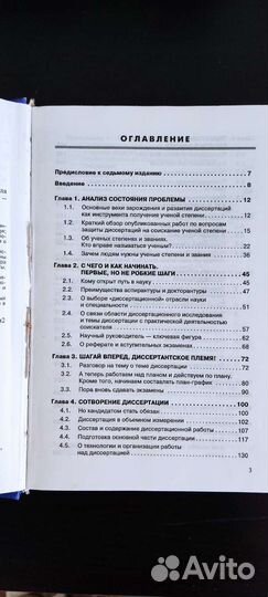 Райзберг Б.А. Диссертация и ученая степень