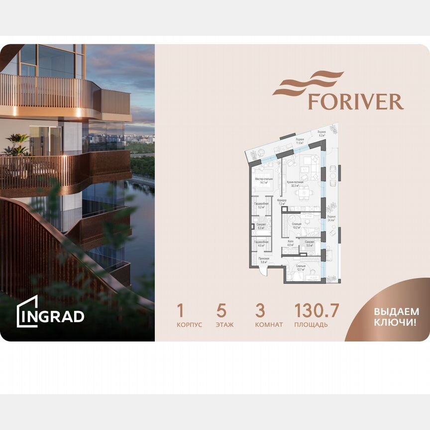 3-к. квартира, 130,7 м², 5/19 эт.