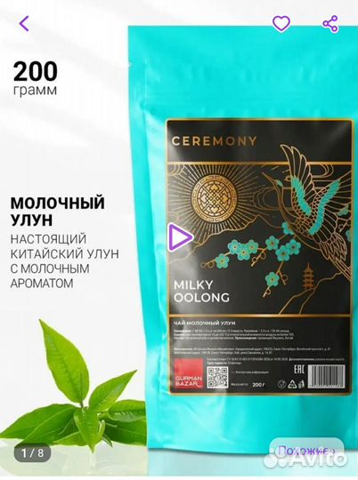 Зелёный чай уулун