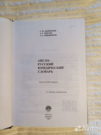 Англо-русский юридический словарь 50000 слов