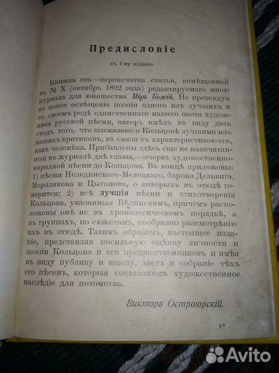 Книга - Художникъ русской пьсни А.В.Кольцовъ