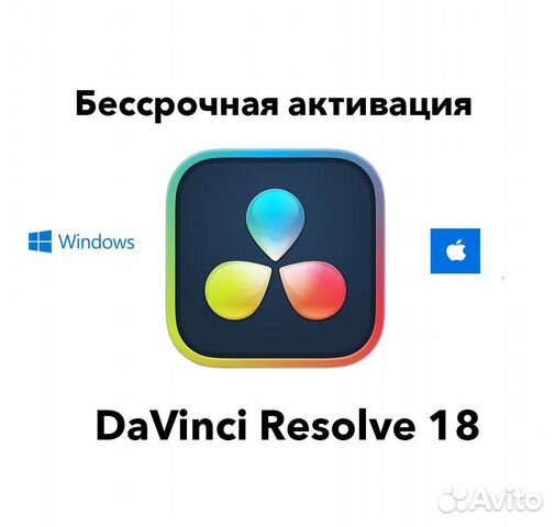 DaVinci Resolve Studio 18 на Mac OS, MacBook, Win