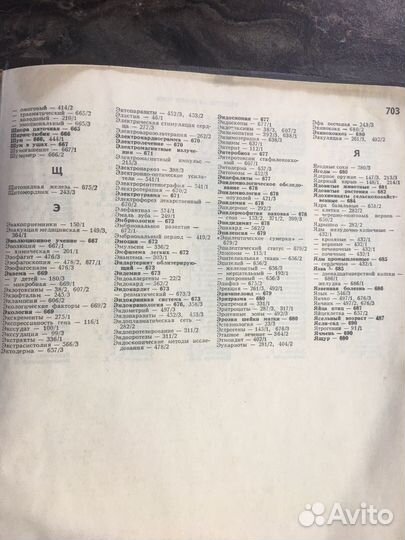 Медицинская энциклопедия 1993 года