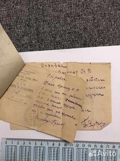 Документы до 1949 года