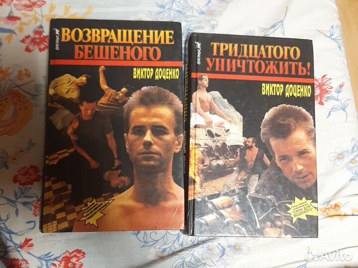 Виктор доценко возвращение бешеного