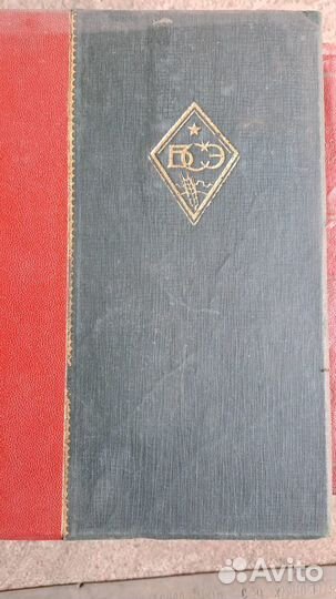 Большая советская энциклопедия 1 издание 1926г