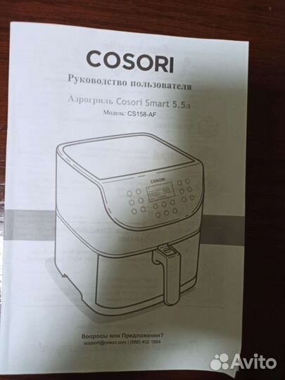 Аэрогриль cosori