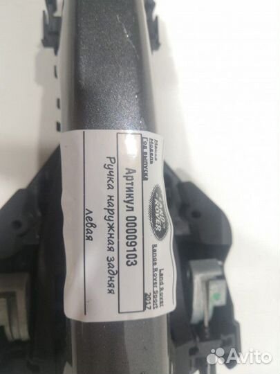 Ручка наружная двери задней левой Land Rover 2