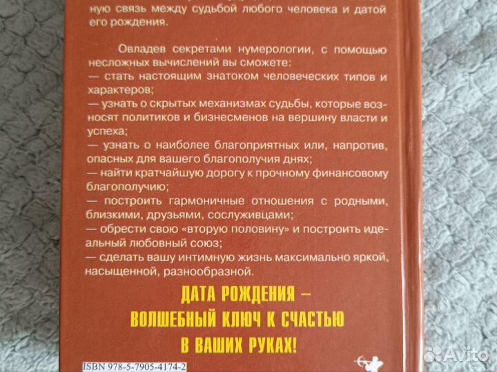 Книги нумерология, хиромантия