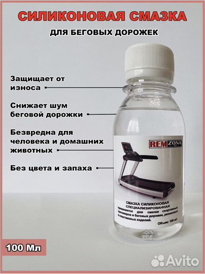 Силиконовая смазка для беговой дорожки