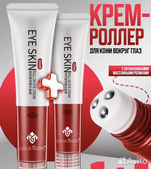 Крем роллер для глаз