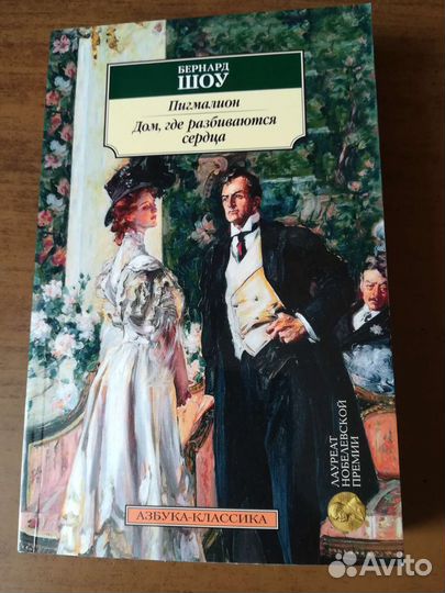 Б. Шоу 