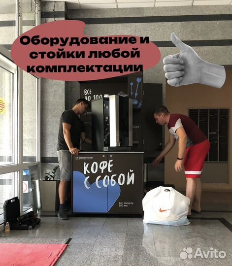 Кофейня самообслуживания под ключ