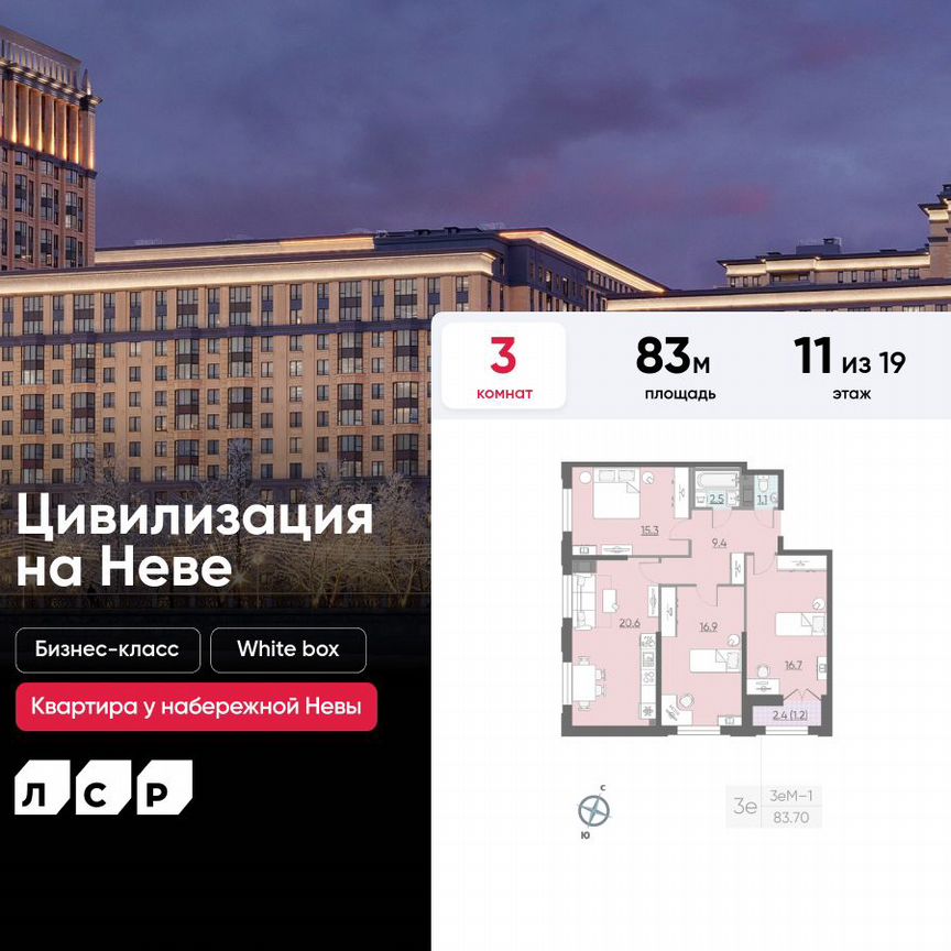 3-к. квартира, 83 м², 11/19 эт.