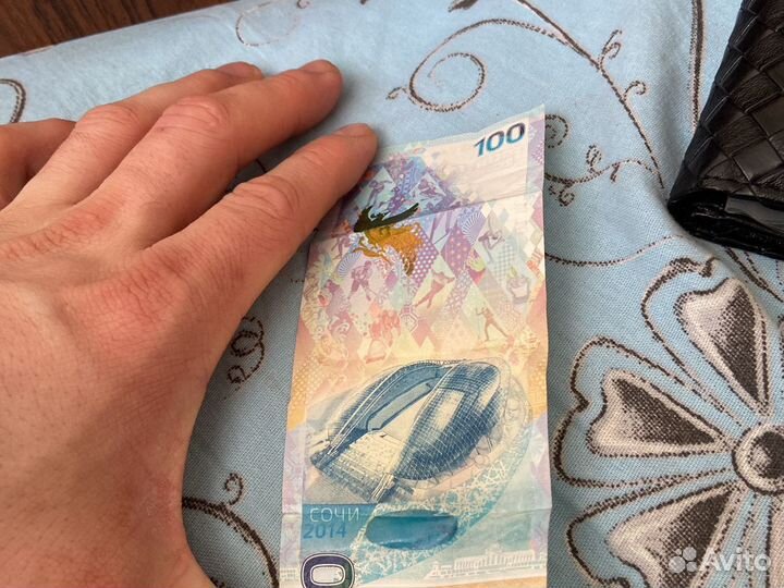 Купюра 100р сочи 2014