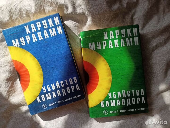 Книга Убийство командора 2 части