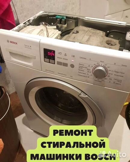 Ремонт стиральных машин Ремонт посудомоечных машин