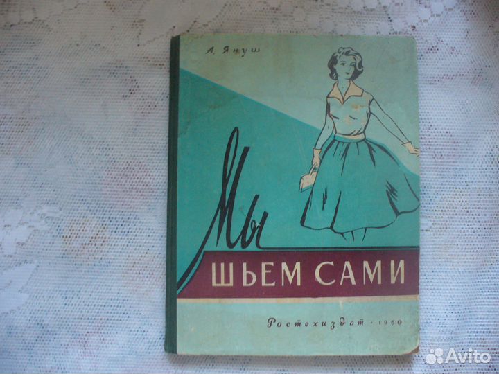Книги СССР по шитью