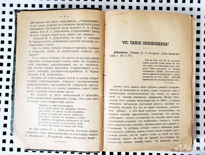 Добролюбов Н.А. Избранные сочинения (1909 г.)