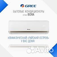 Кондиционер gree bora gold 07 on/off