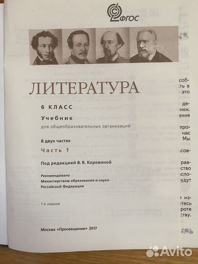 Литература 6 класс