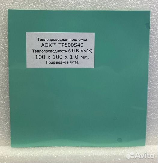 AOK 100x100x1.0mm TP500S40 5.0 Вт/мК Мягкая