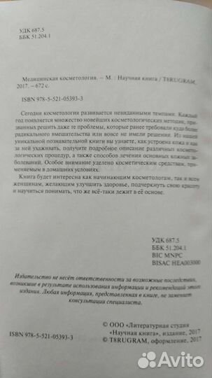 Книга медицинская косметология