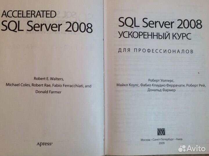 SQL Server 2008.Ускоренный курс для профессионалов