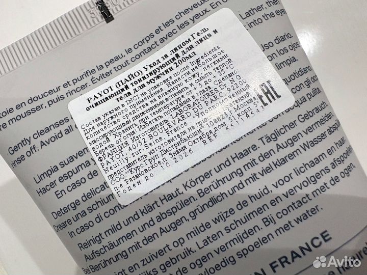 Гель для лица и тела Payot мужской новый