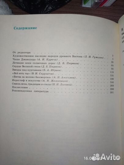 Искусство стран Востока. Ред. Р. С. Васильевский