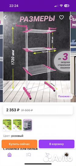 Сушилка для белья