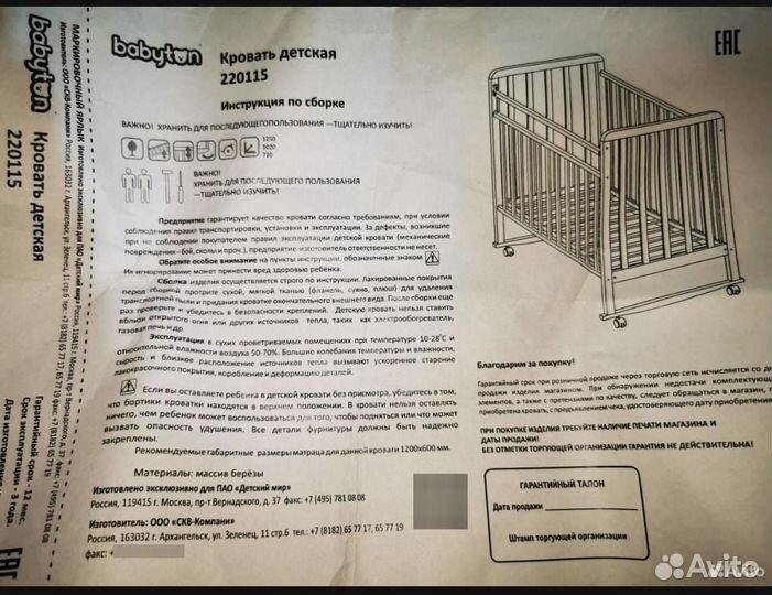 Кроватка детская для новорожденных Babyton. Бронь