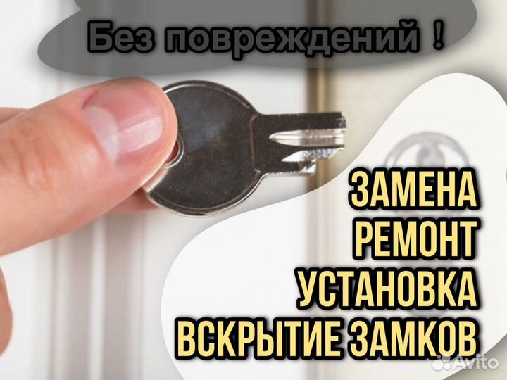 Вскрытие замков, замена, ремонт, установка замков