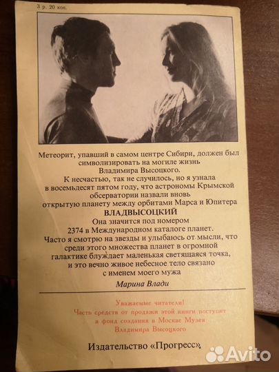 Книга марина влади прерванный полет