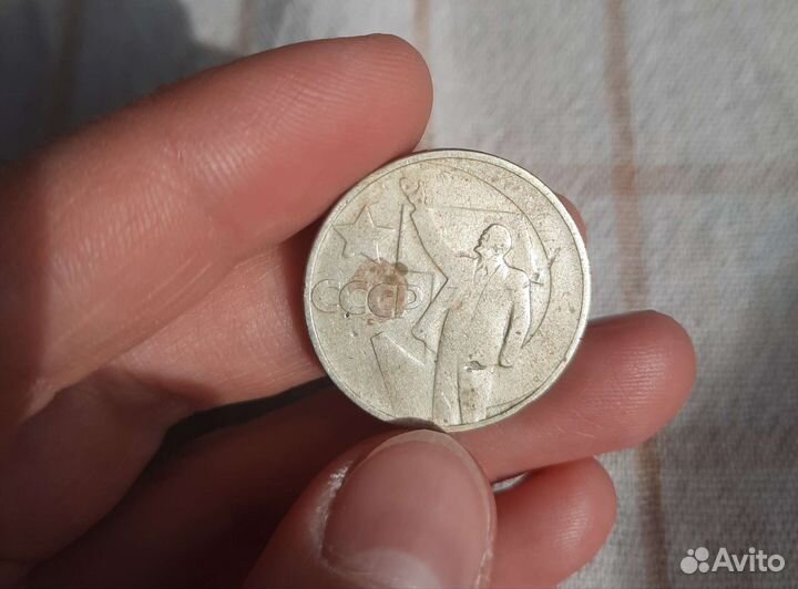 Монета СССР В.И.Ленин 50 лет советской власти
