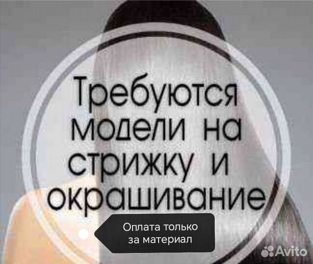 Окрашивание, стрижки