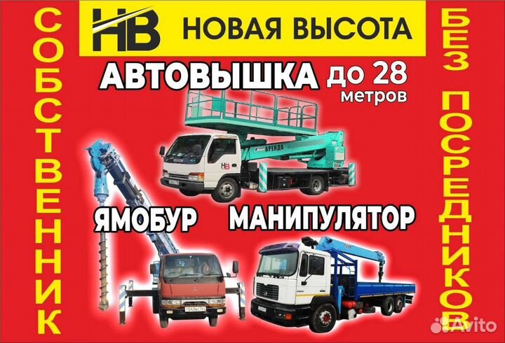 Аренда и услуги автовышки