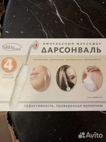 Дарсонваль