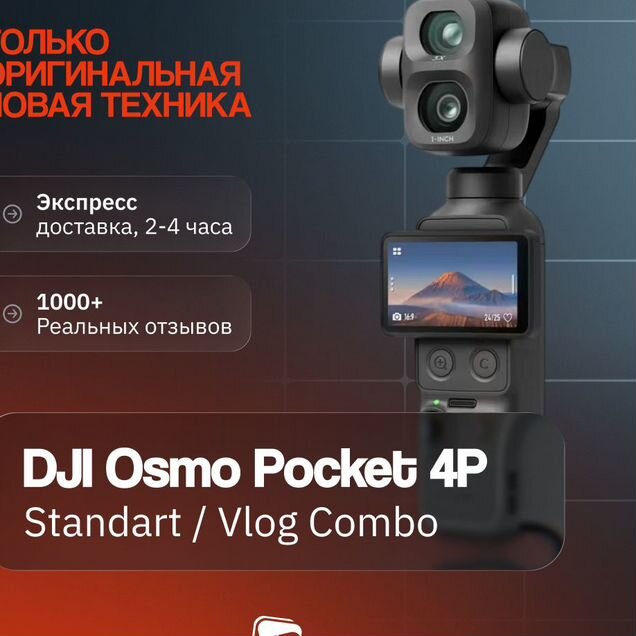 DJI Osmo Pocket 4P Standart / Vlog Combo
