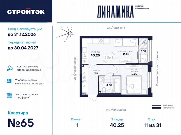 1-к. квартира, 40,3 м², 11/33 эт.