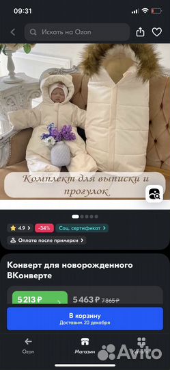 Конверт-трансформер и комбинезон на выписку