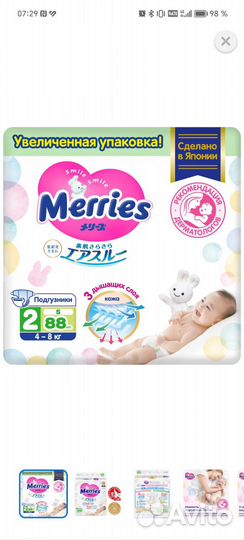 Подгузники merries 4-8кг