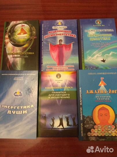 Книги по Космоэнергетике