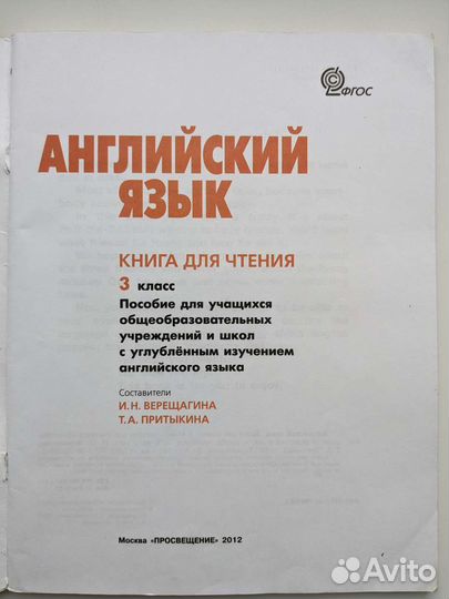 И.Н. Верещагина Английский 3 Класс Reader