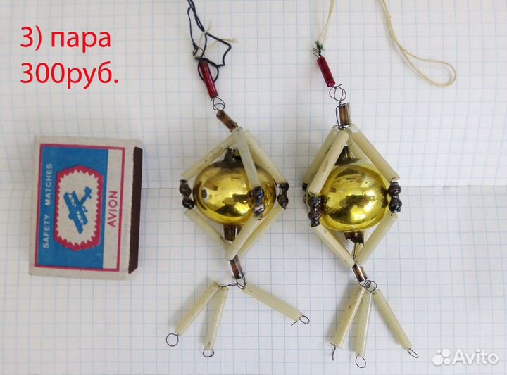 Елочные игрушки из Стекляруса. 1940-60-е гг. СССР