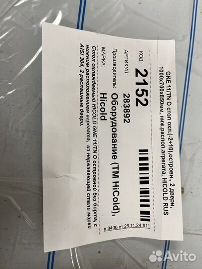 Стол hicold GNE 11/TN O(2+10),1000х700х850мм