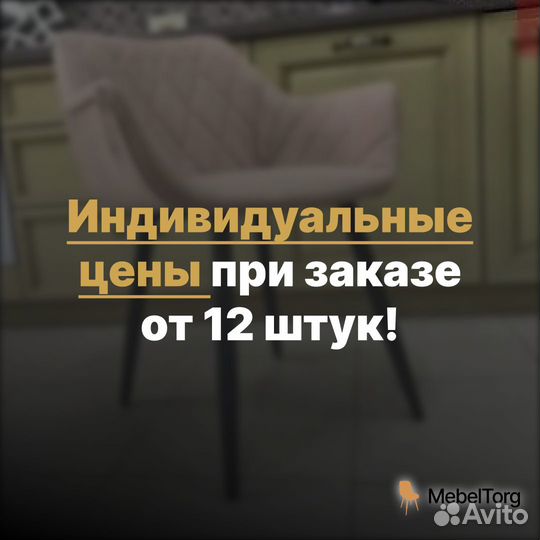 Кухонные велюровые стулья