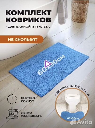 Комплект ковриков для ванны и туалета новый
