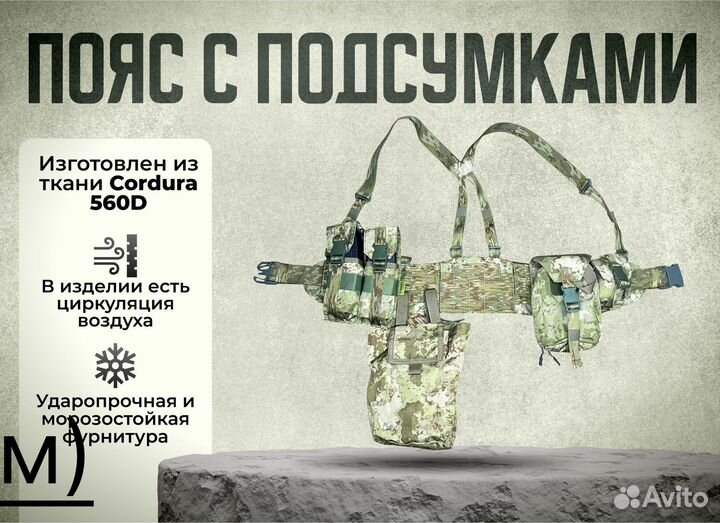 Пояс военный